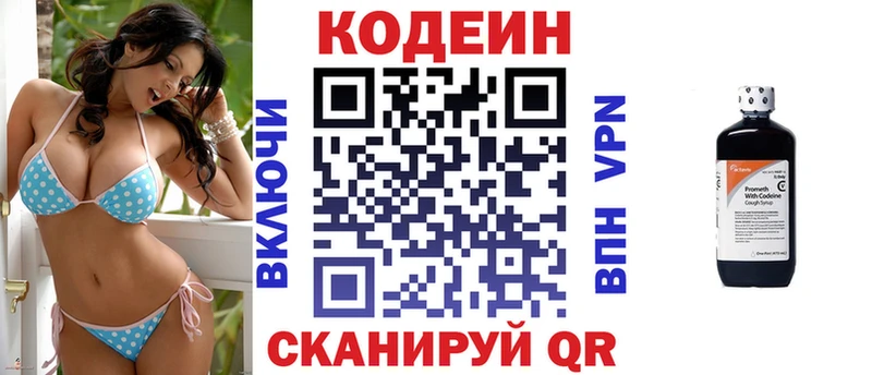 купить наркоту Шебекино Кодеин Purple Drank