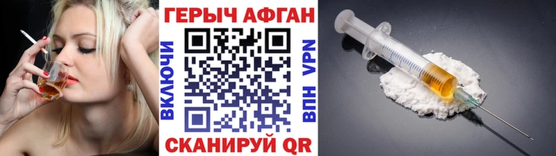 ГЕРОИН Афган  купить наркотики цена  mega зеркало  Шебекино 
